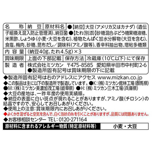 ミツカン 金のつぶ 梅風味黒酢たれ 3P (40g x 3)