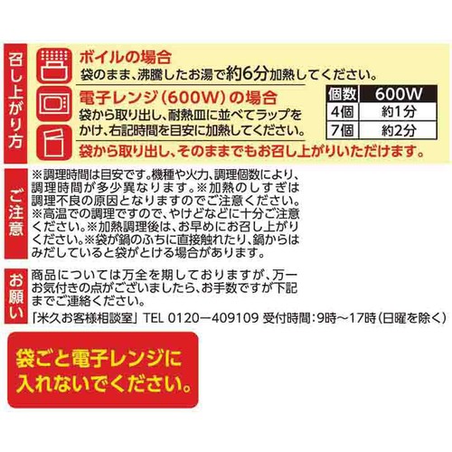 米久 肉だんご 黒酢たれ 233g