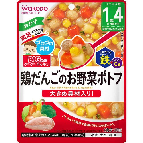 和光堂 BIGサイズのグーグーキッチン 鶏だんごのお野菜ポトフ 1歳4ヵ月頃から 100g