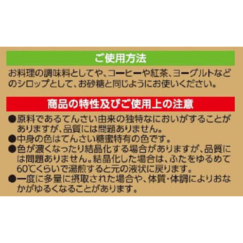 加藤産業 北海道てんさい糖蜜 オリゴ糖入り 1000g