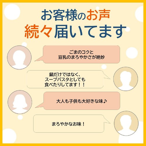ミツカン 〆まで美味しいごま豆乳鍋つゆ ストレート 3～4人前 750g