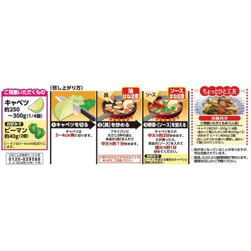 日本ハム 中華名菜 回鍋肉 2～3人前