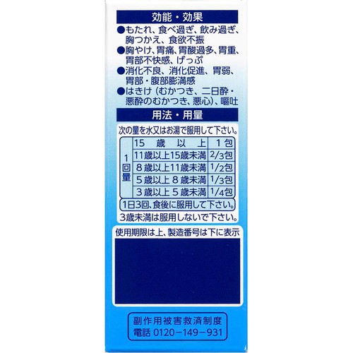 【第2類医薬品】第一三共胃腸薬細粒s 10包