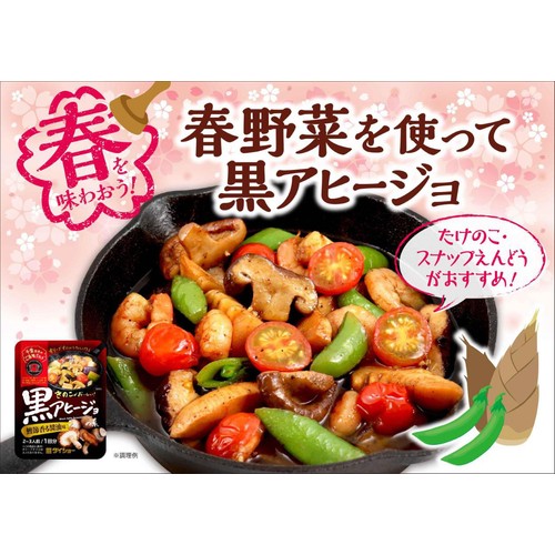 ダイショー 黒アヒージョの素 鰹節香る醤油味 2～3人前 16g