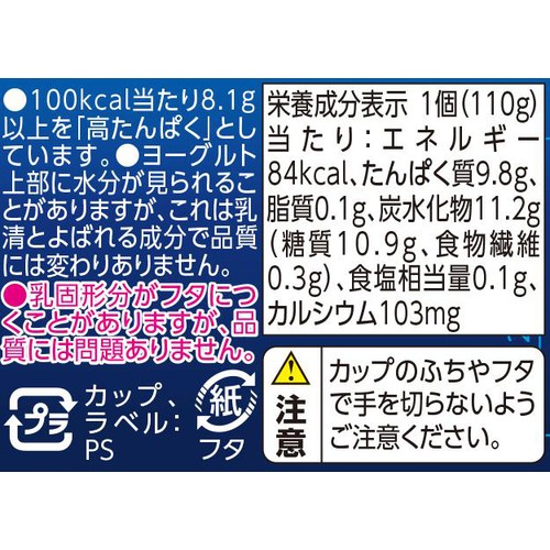 ギリシャヨーグルト バニラ 110g トップバリュ