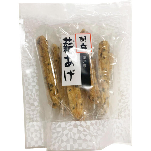 高砂製菓 スタンドパック薪あげ 胡麻 10本入