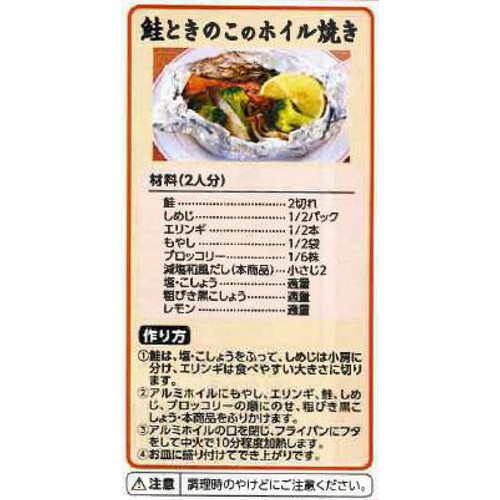 減塩和風だし 塩分60%カット 80g