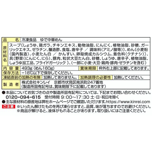 キンレイ お水がいらない台湾ラーメン【冷凍】 1食入(493g)