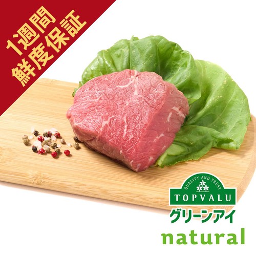 [鮮度+]【冷蔵】タスマニアビーフ もも(ランプ)ステーキ用 厚切り 150g-250g トップバリュグリーンアイナチュラル