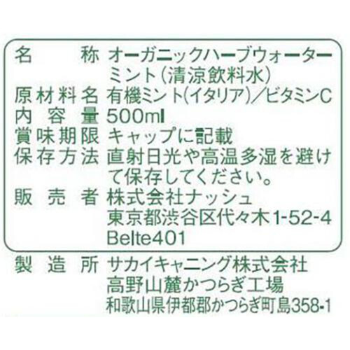 ナッシュ 自然の恵みで香るオーガニックハーブウォーターミント 500ml