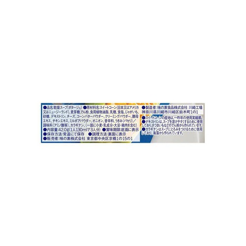 味の素 クノール カップスープ 牛乳でつくるコーンポタージュ 3袋入
