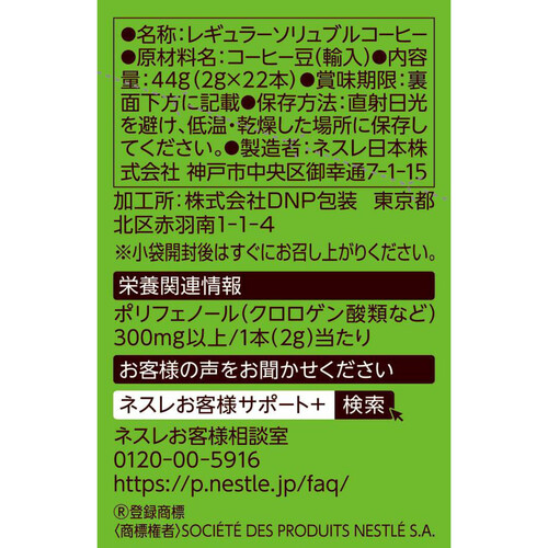 ネスレ ゴールドブレンド 香り華やぐスティック ブラック 22本入