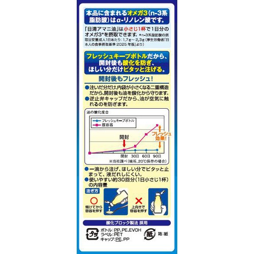 日清オイリオ アマニ油 145g
