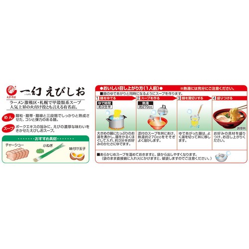 菊水 えびそば一幻 えびしお 2人前