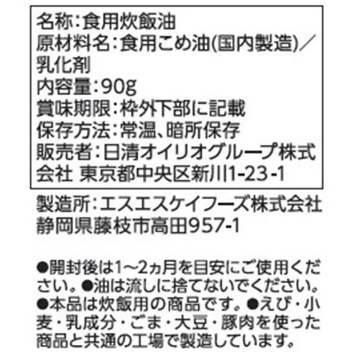 日清オイリオ 旨炊きこめ油 90g