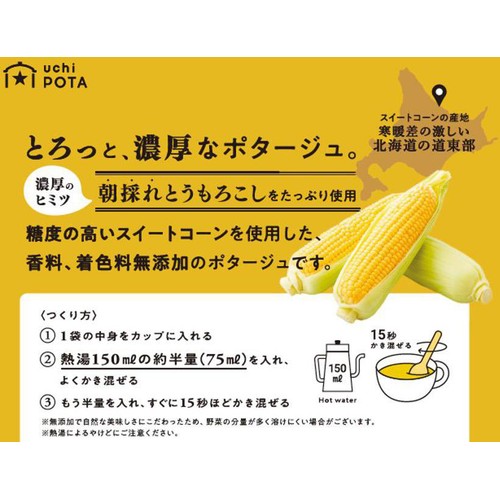 北海道ダイニングキッチン 北海道濃厚コーンポタージュ 25g x 3袋入