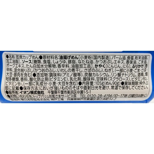 沖縄そうめんちゃんぷるー 105g トップバリュベストプライス
