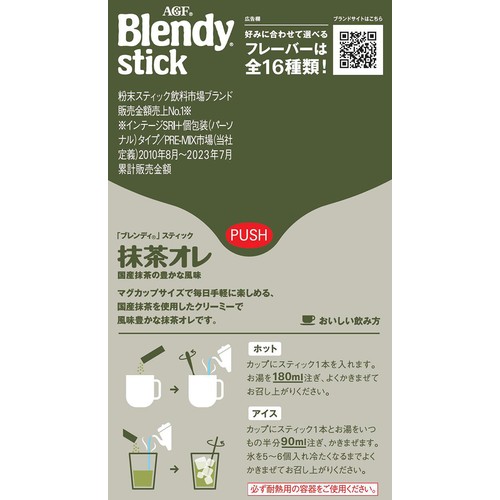 AGF ブレンディ スティック 抹茶オレ 6本入