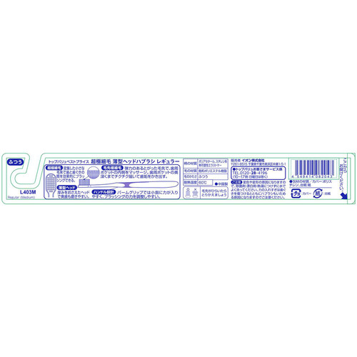 超極細毛薄型ヘッド歯ブラシ レギュラー ふつう 1本 トップバリュベストプライス