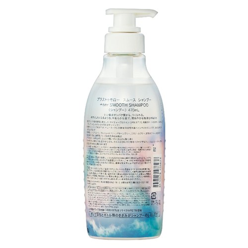ファイントゥディ プラストゥモロー スムース シャンプー 470mL