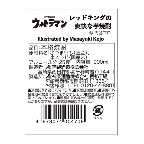 神楽 25度 レッドキングの爽快な芋焼酎 900ml