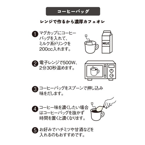 UnCafeSucre アーモンドミルクコーヒーバッグ 10g