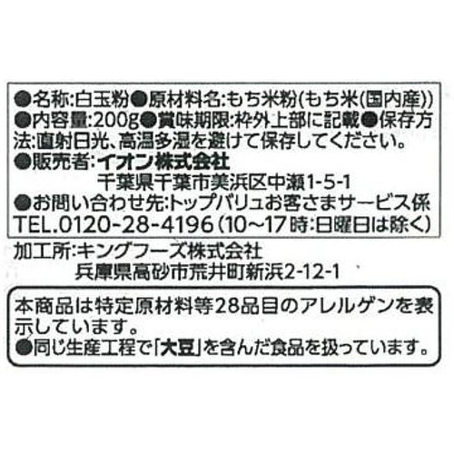 白玉粉 200g トップバリュ