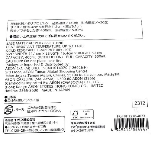 フタをしたままレンジ保存容器 長方形  400mL x 4個入 ホームコーディ