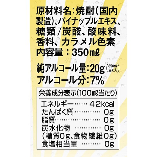 【7%】 宝 焼酎ハイボール 強烈パインサイダー割り 350ml