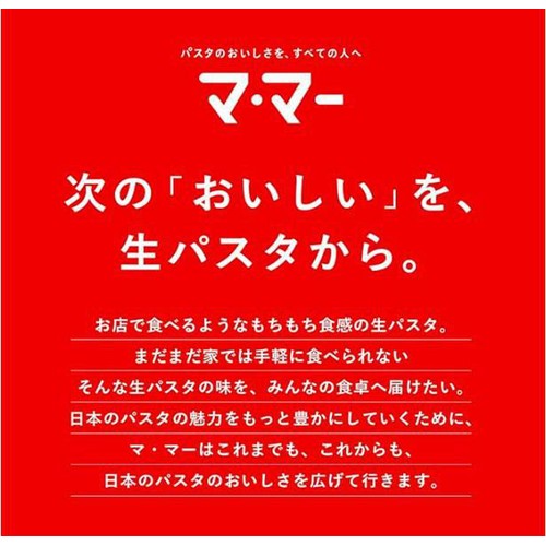 日清製粉ウェルナ マ・マー もちもち生パスタ 太麺ナポリタン【冷凍】 1人前(270g)