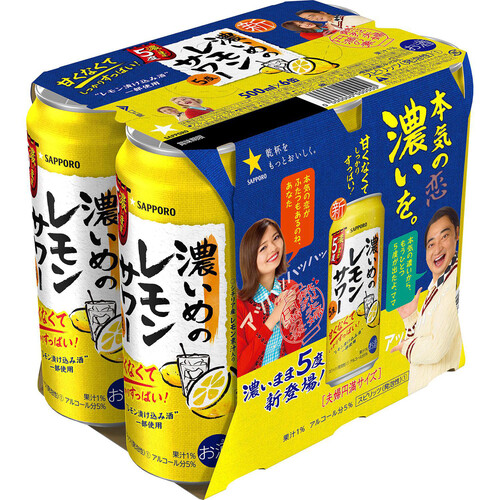 サッポロ 濃いめのレモンサワー濃いまま5度 500ml x 6本