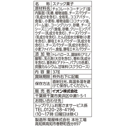 チーズインスナック 37g トップバリュベストプライス