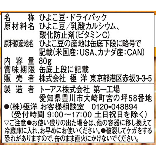 キョクヨー ひよこ豆 食塩無添加 80g