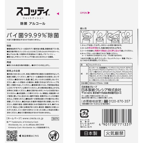 日本製紙クレシア スコッティ ウェットティシュー 除菌アルコール ボトル本体 120枚