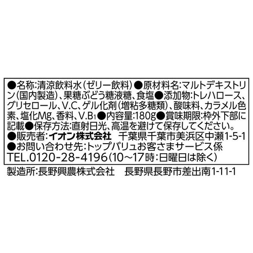 フローズンドリンクゼリー サイダー風味 180g トップバリュベストプライス