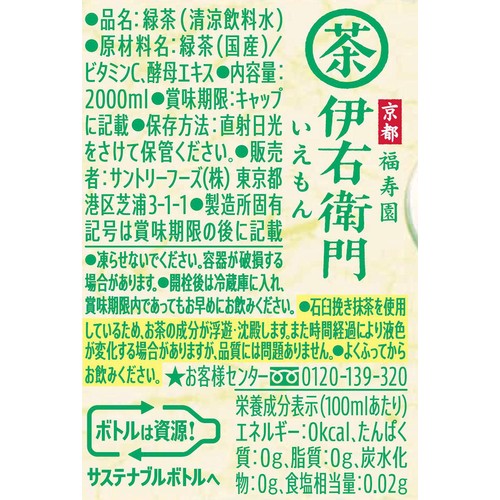 サントリー 伊右衛門 1ケース 2000ml x 6本