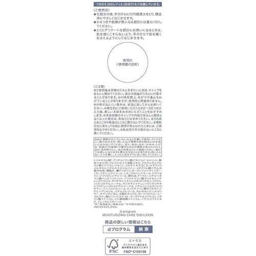 dプログラム モイストケア エマルジョン EX 敏感肌用乳液 100mL