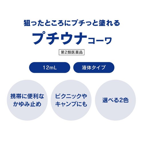 【第2類医薬品】◆プチウナコーワ(ブルー) 12mL
