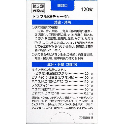 【第3類医薬品】トラフルBBチャージc 120錠