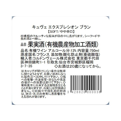 キュヴェ・エクスプレシオン・ブラン 750ml