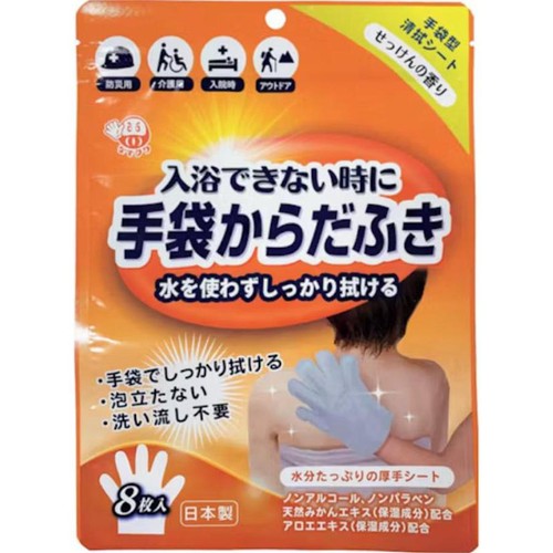 本田洋行 手袋からだふき せっけんの香り 8枚入