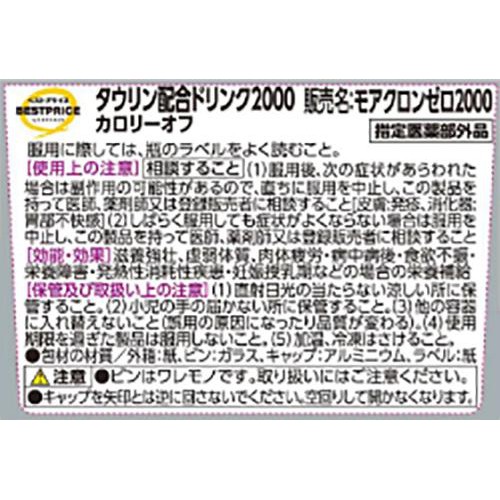 タウリン配合ドリンク2000カロリーオフ ボール販売 増量品 100ml x 12本 トップバリュベストプライス
