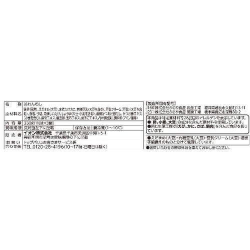 豆乳仕立て冷やし茶碗蒸し 110g x 3個 トップバリュ ベストプライス