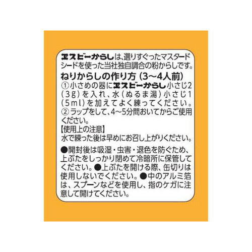 エスビー食品 からし 35g