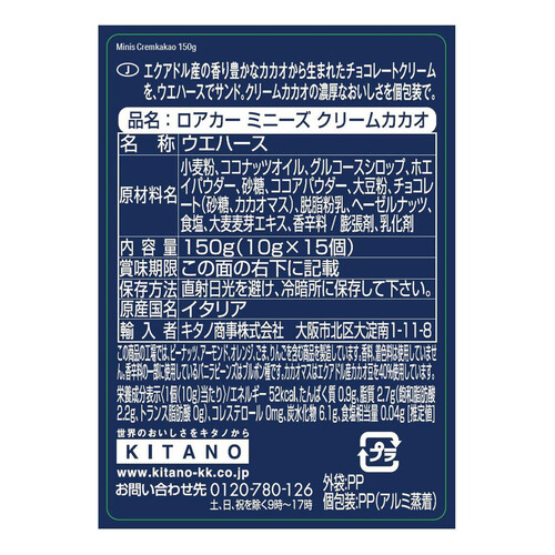 ロアカー ミニーズ クリームカカオ 150g