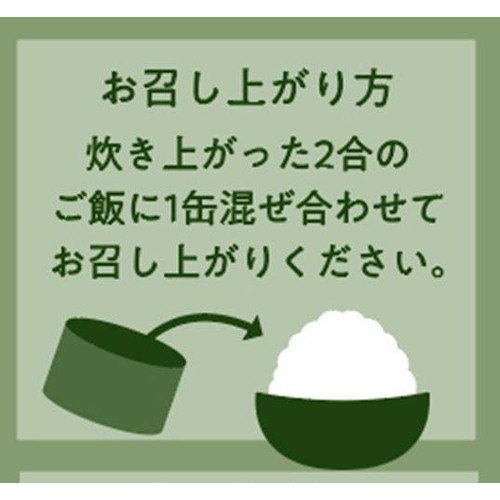 浜田旅館 よーいごはん 北海道産サケ & 羅臼こんぶ 2合分 (200g)