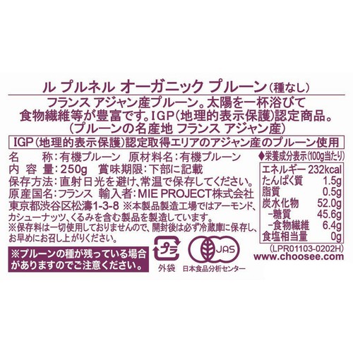 ル プルネル オーガニックプルーン(種なし) 250g