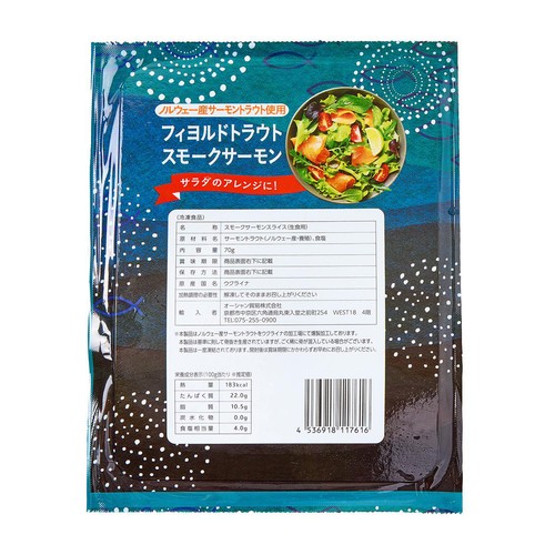 【冷凍】 ASC認証 スモークサーモン 70g