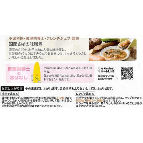 the kindest 国産さばの味噌煮 2歳頃から 100g