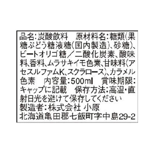 小原 北海道ハスカップサイダー 500ml